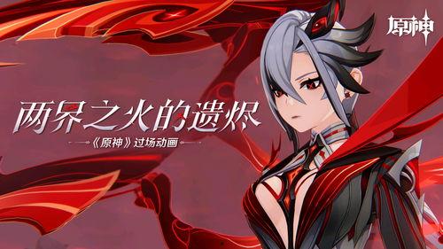 原神爆料入场动画视频大全,揭秘游戏世界魅力瞬间  第2张